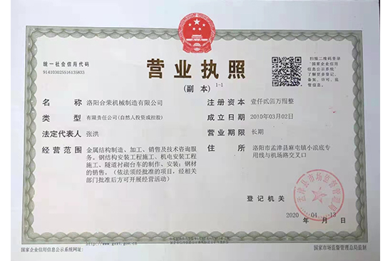 營(yíng)業(yè)執(zhí)照